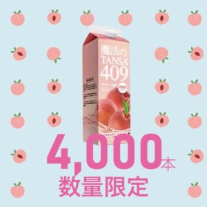 007_TANSA409_peach_kami