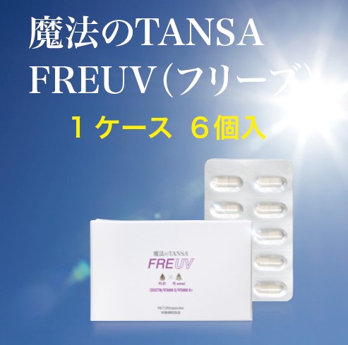 013_TANSA_FREUV１ケース６個入り