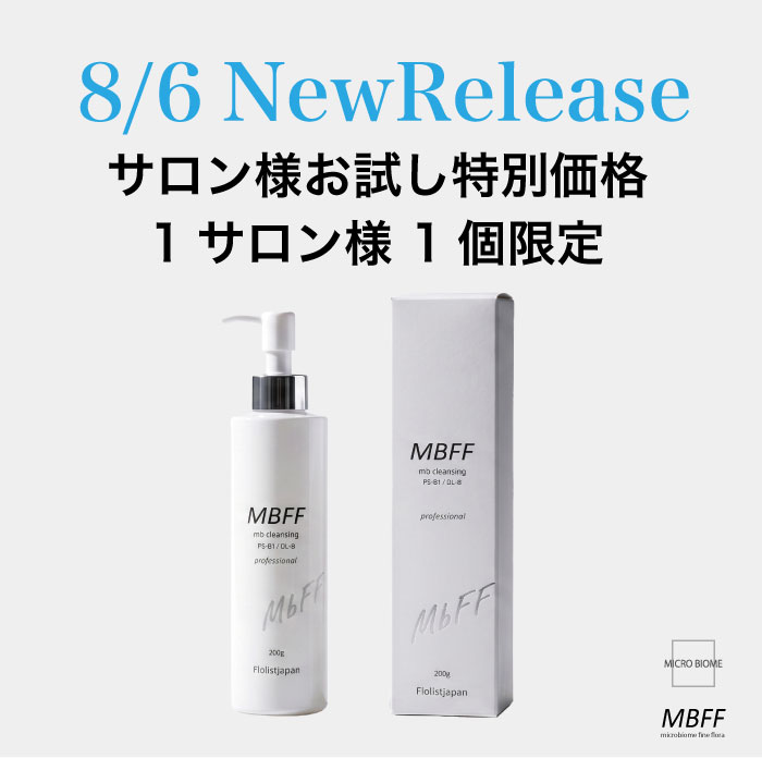 117_MBFF_foundation_お試し特別価格